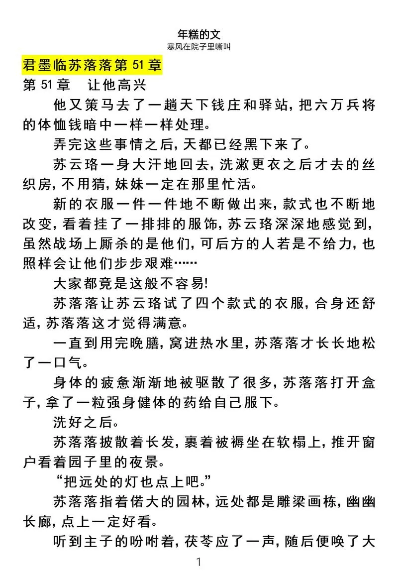 乡村短篇小说50