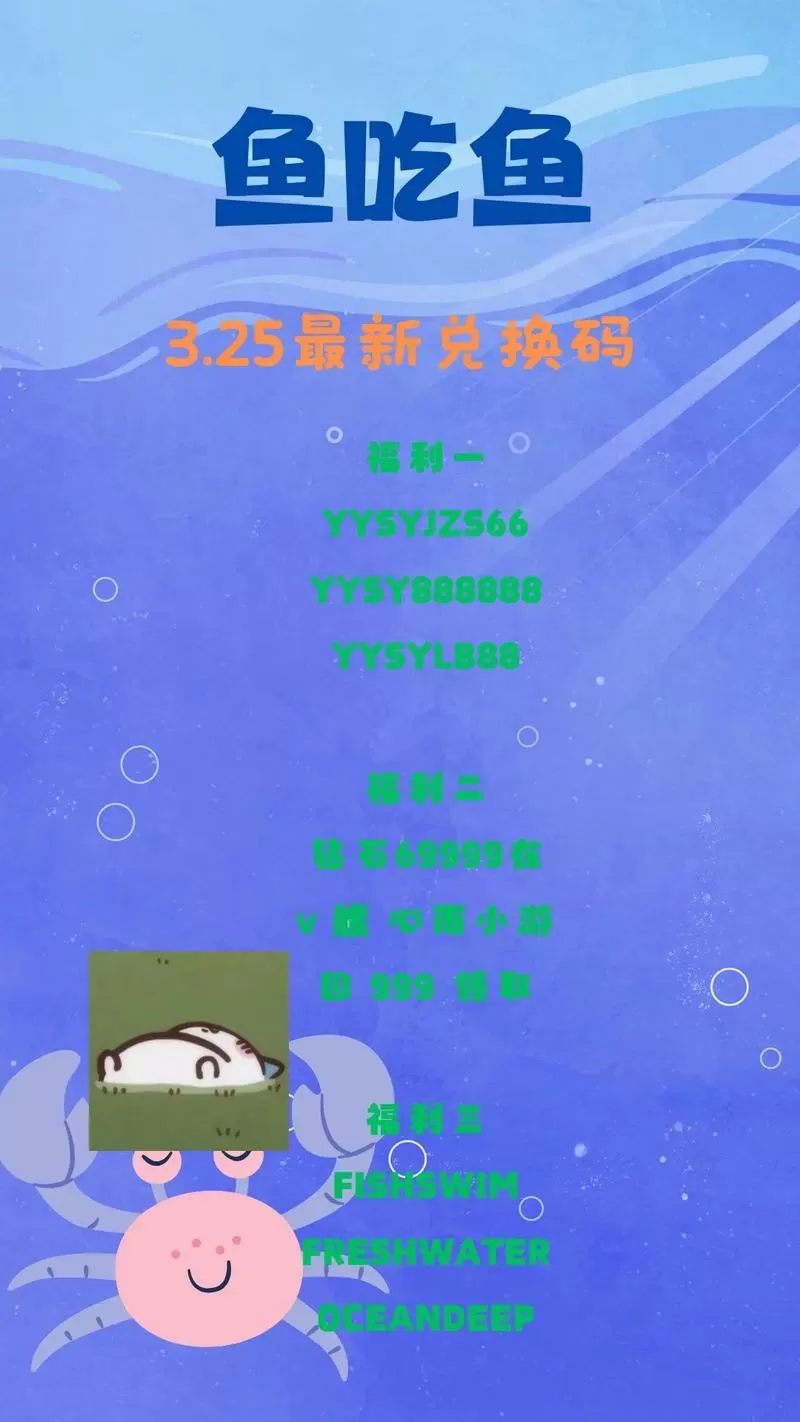 鱼吃鱼兑换码最新2026