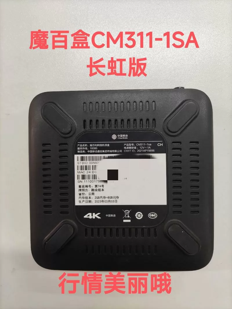 移动魔百盒设置密码多少图标