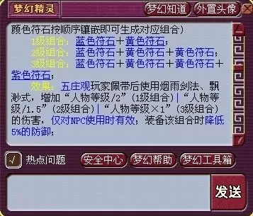 五庄符石组合图标