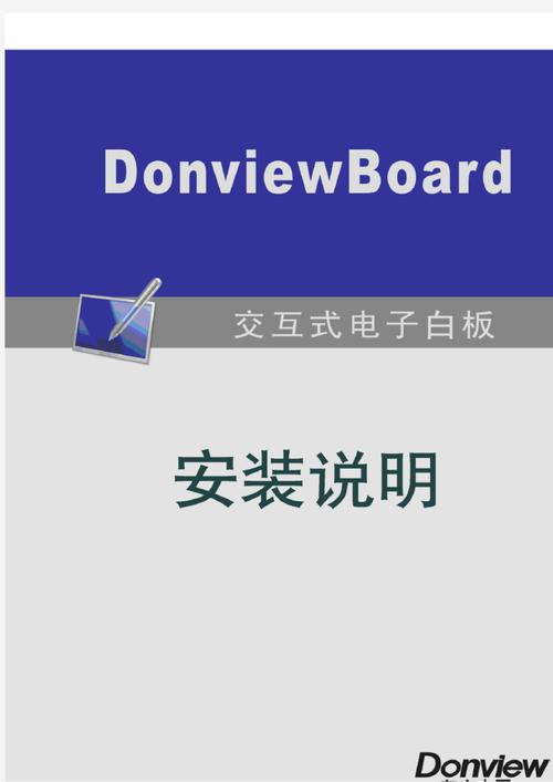 donview白板使用说明图标