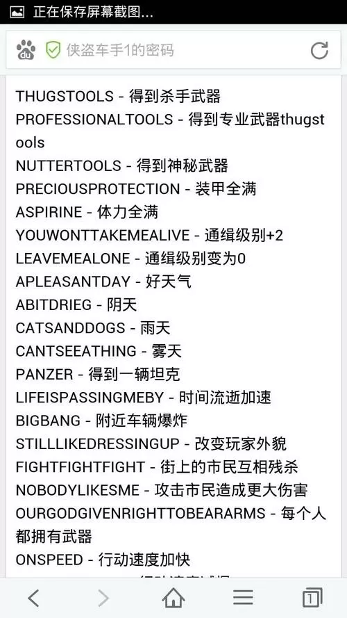 gtasa作弊码图标