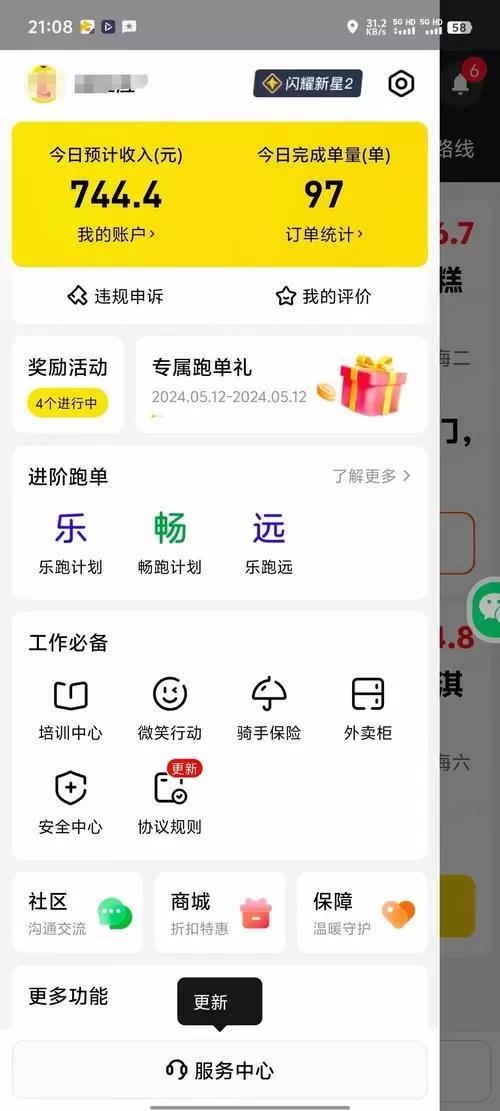 快米找工作手机版