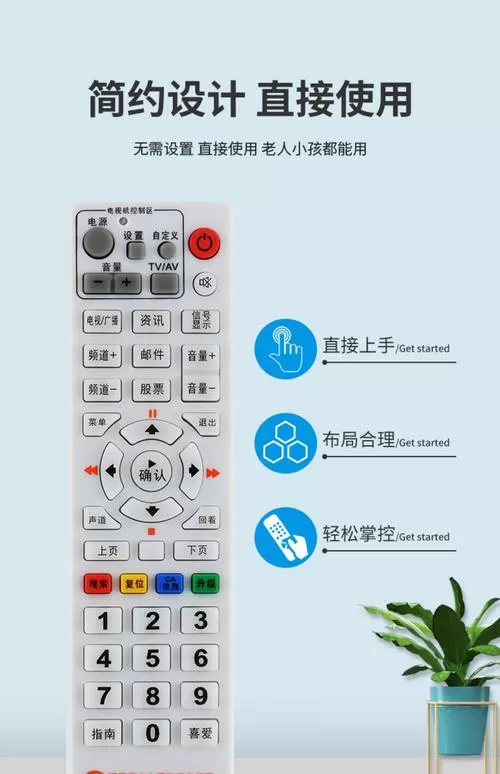 户户通遥控器怎么配对图标