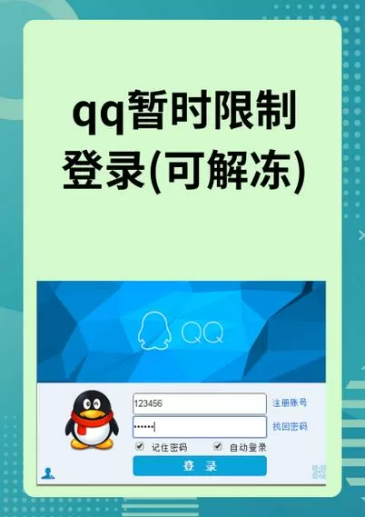 qq被冻结批量登录是什么意思图标