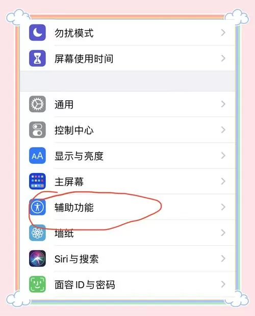 ios屏幕自动变暗有办法解决吗