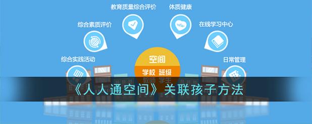 人人通空间怎样登录两个孩子的班级