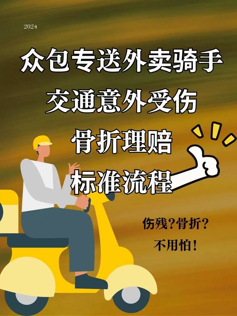 众包外卖自己摔伤怎么办