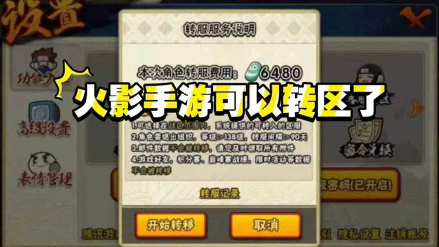 火影忍者转区在哪里转