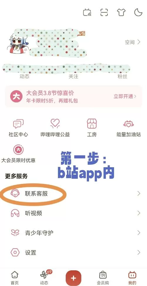不小心开了1号店会员怎么退图标