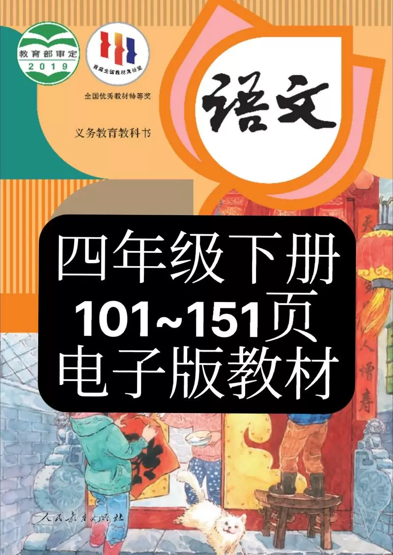 最新版四下电子版语文图标