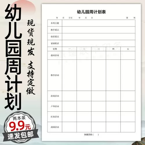我要当园长