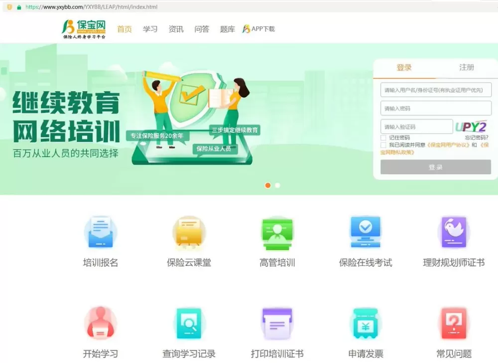 保宝网继续教育软件