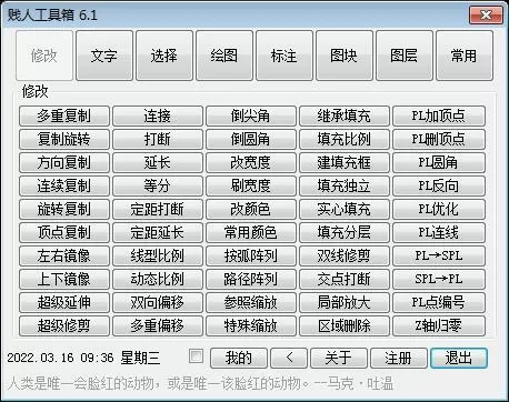 贱人工具箱6.1 软件授权