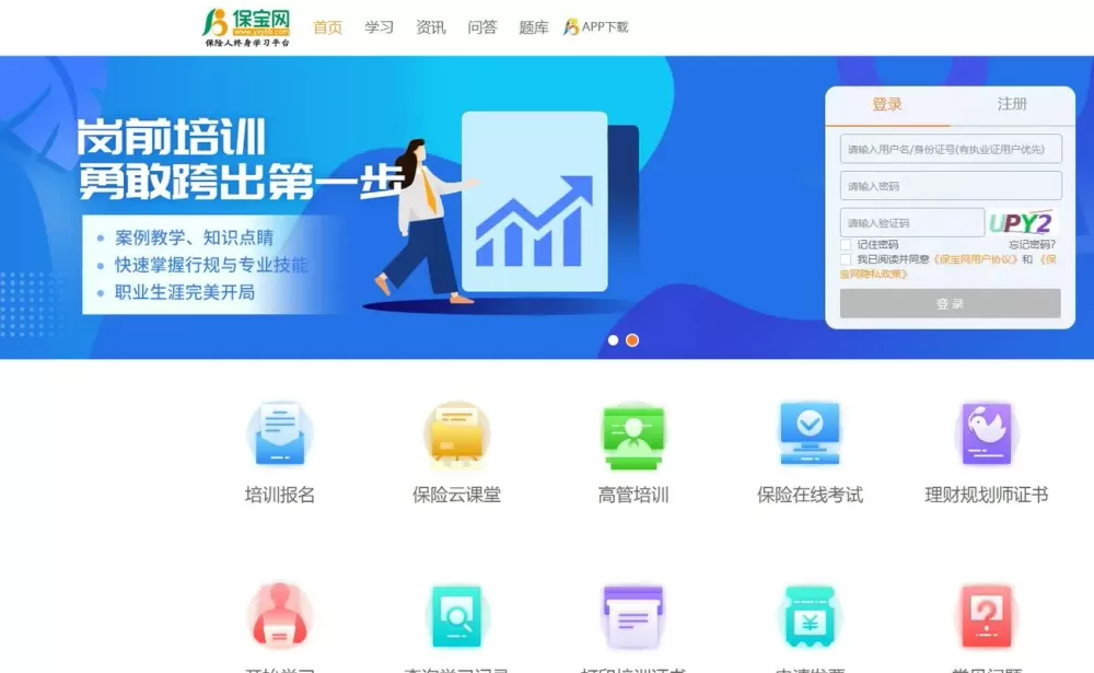 保宝网继续教育软件