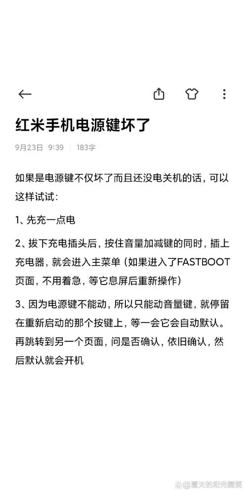 小米6电源键坏了怎么开机