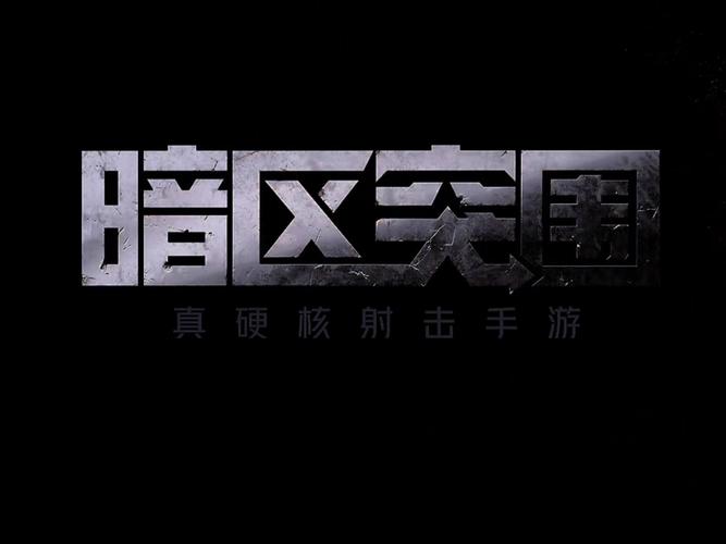 暗区突围免费画质助手