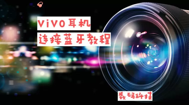 vivo手机怎么连接蓝牙?图标