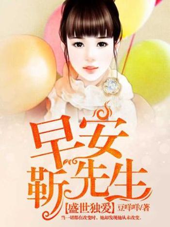 早安,靳先生免费图标