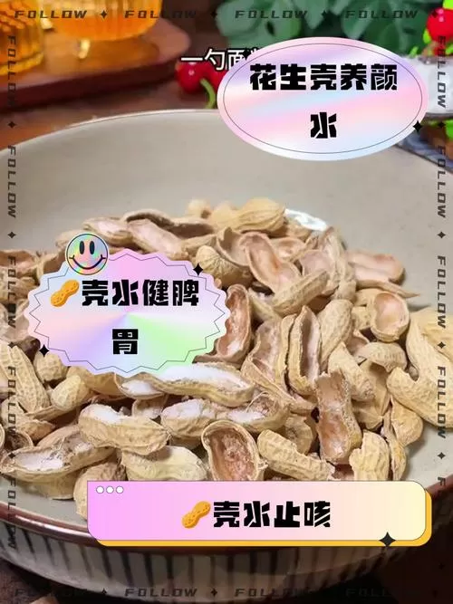 花生壳煮水喝能治失眠吗图标