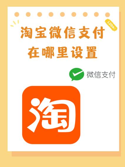 淘宝用微信支付怎么弄图标