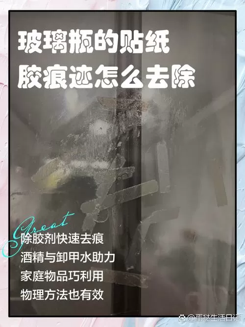 玻璃贴了胶纸怎么去除干净图标
