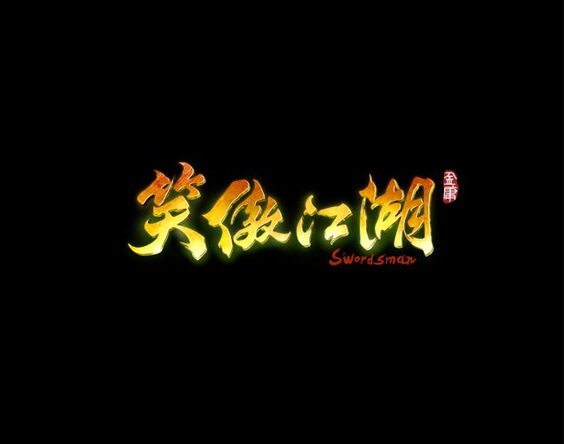 笑傲江湖武当派图标