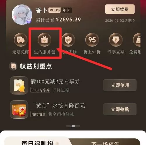 京东plus会员兑换