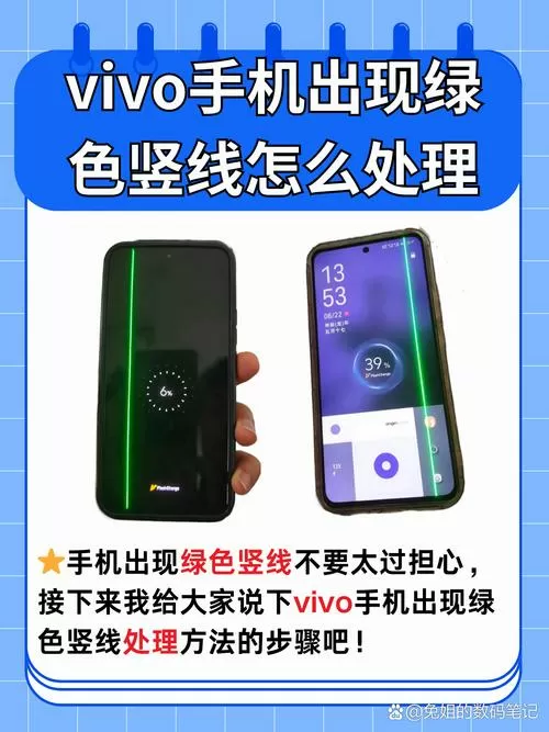 vivo手机屏幕出现绿线怎么办
