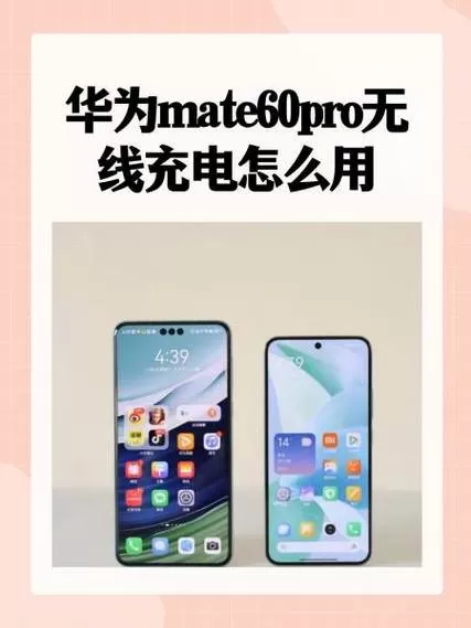 华为mate60pro快充怎么开启图标