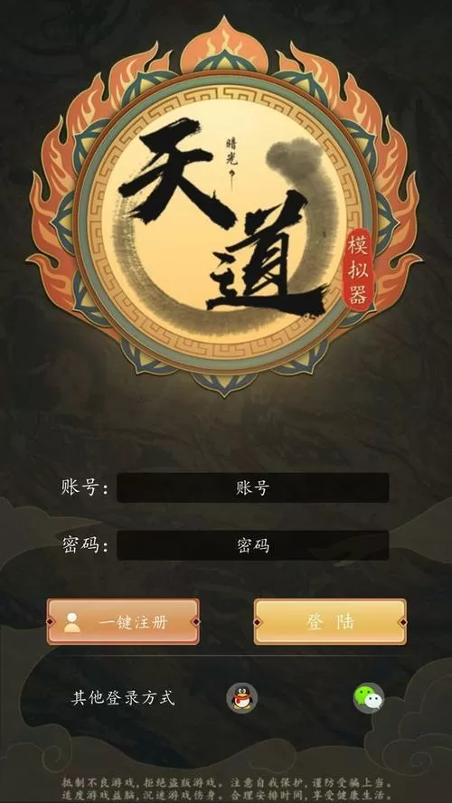 天道模拟器离线破解版