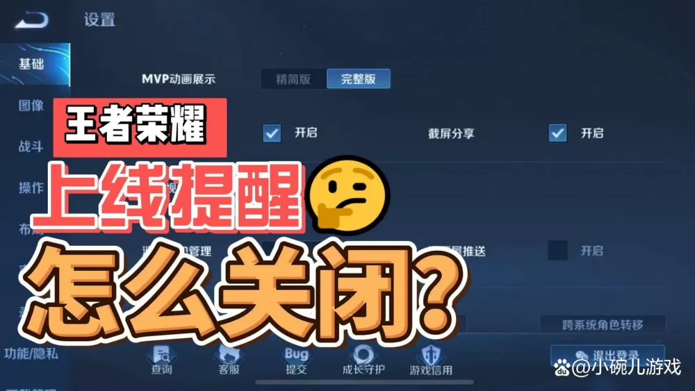 王者如何关掉亲密好友上线提醒图标