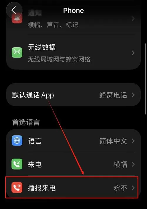 苹果手机来电语音播报怎么开启图标