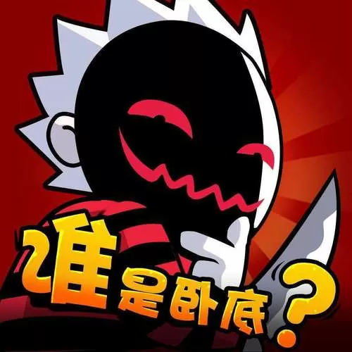 谁是卧底手机怎么描述图标