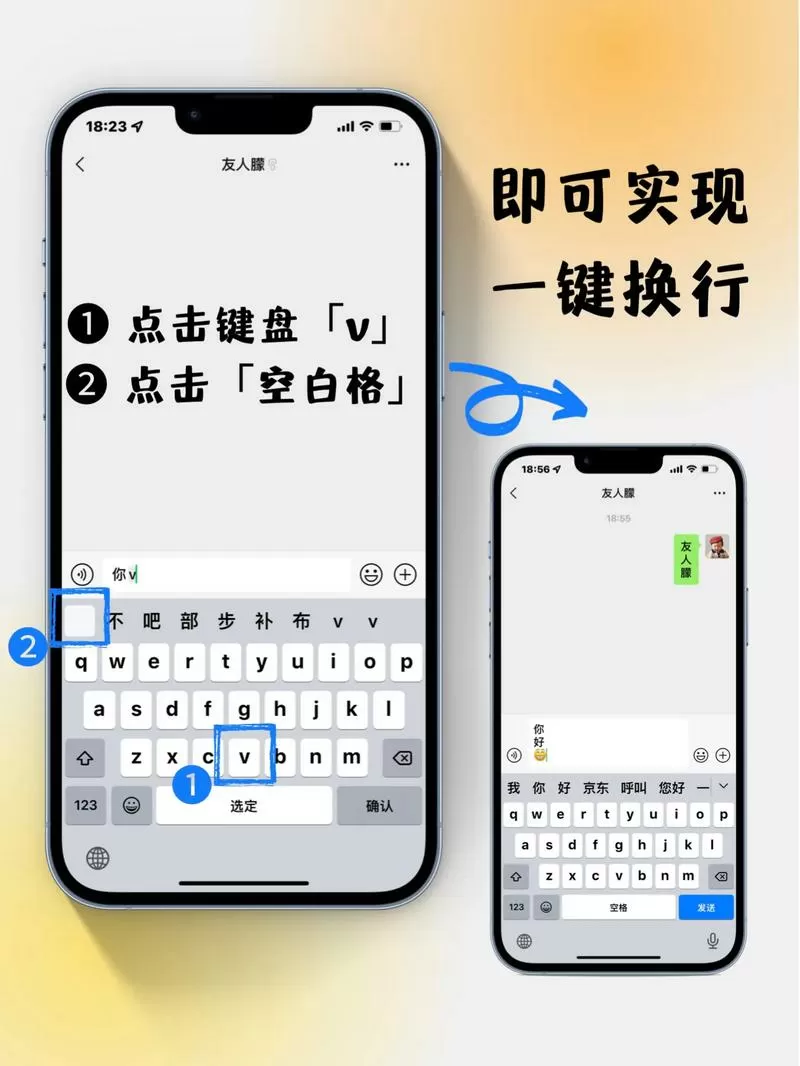 手机设置了回车键发送怎么换行