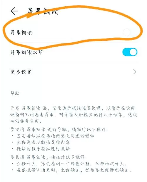 华为屏幕朗读怎么关图标