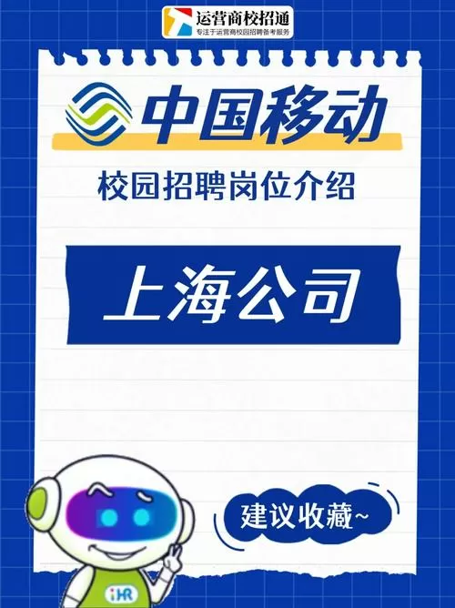 中国移动2023招聘