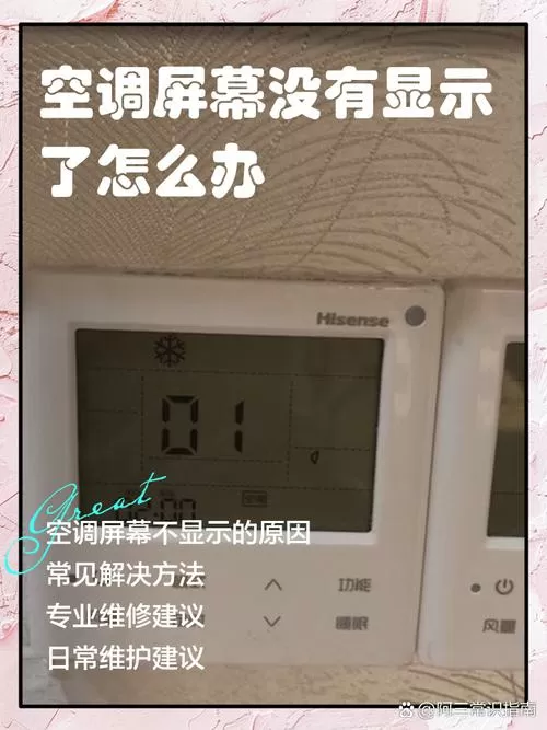 美居配对空调按了屏显没有图标