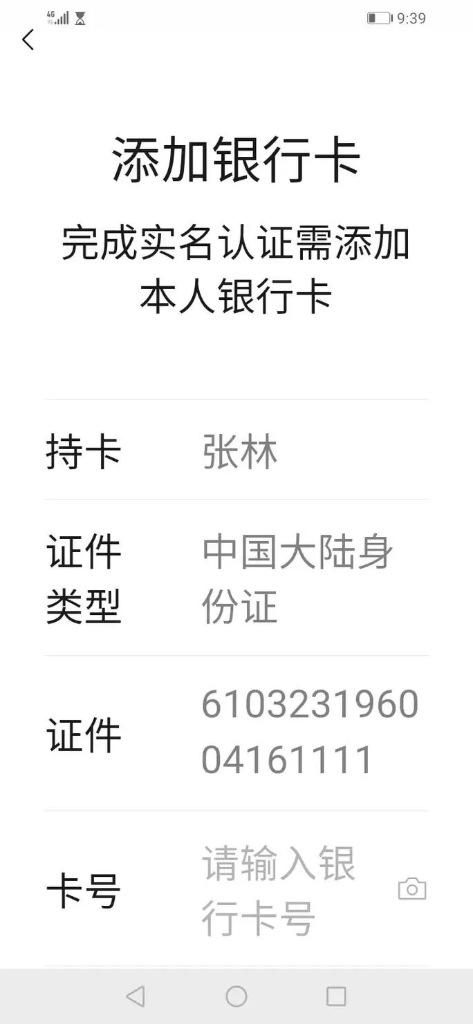 银行卡实名认证可以给别人用吗图标