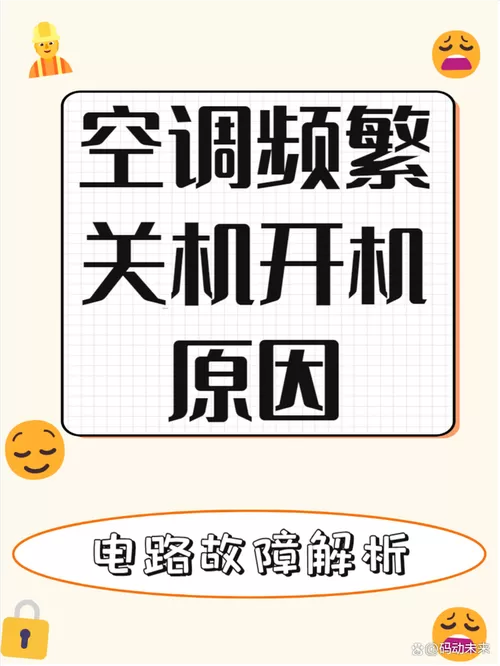 空调自动开机是什么原因