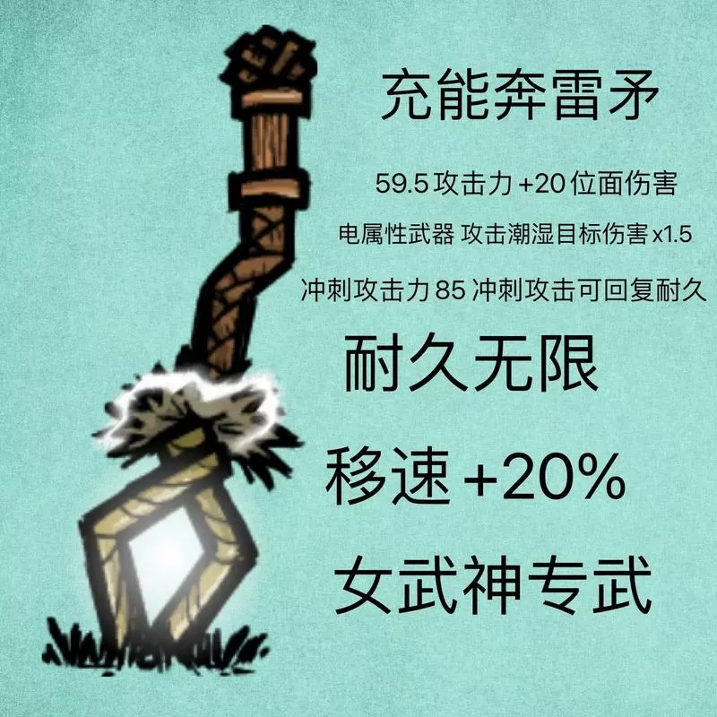 饥荒最强武器图标