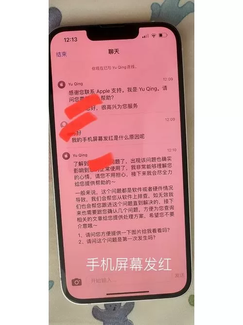 苹果手机屏幕颜色发红了怎么办图标