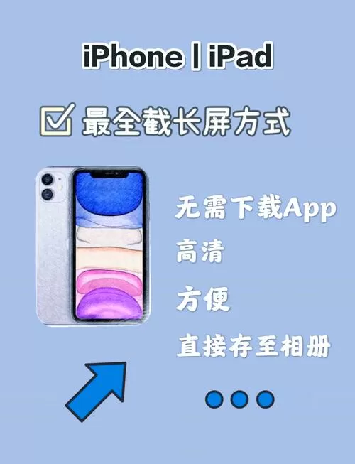 苹果手机长截图图标