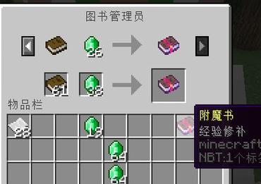 附魔经验修补指令图标