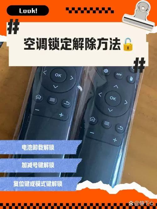 空调万能遥控锁定是怎么取消的图标