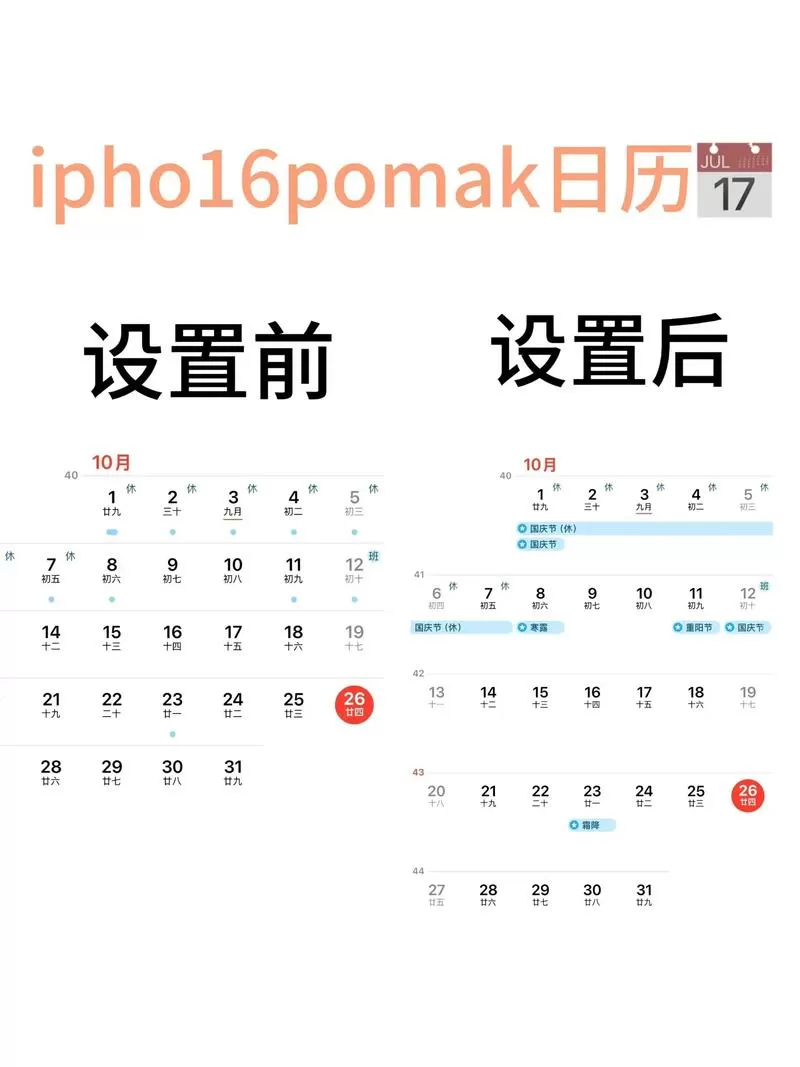 手机双日历怎么设置图标