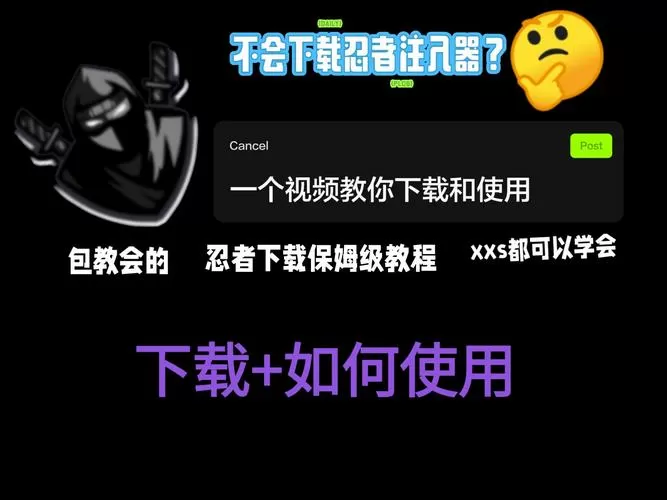 忍者脚本注入器下载