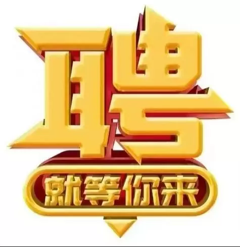 莱阳市内最新招聘信息图标