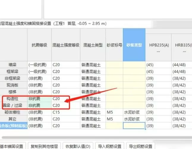 钢筋间隔布置在广联达中怎么设置图标