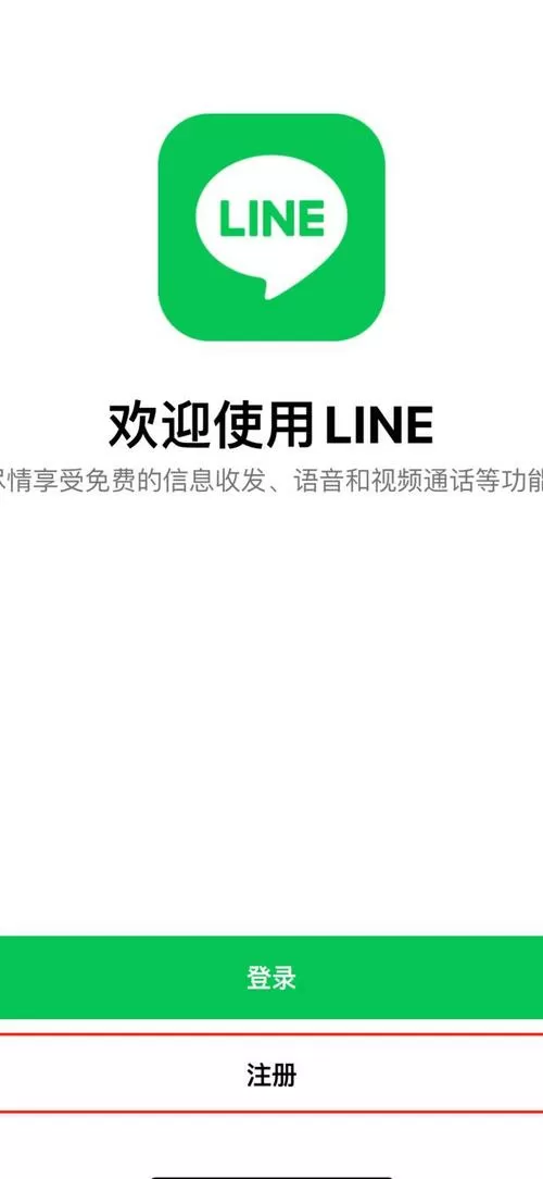 国内注册line教程图标